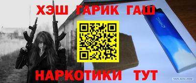 гашик Наро-Фоминск